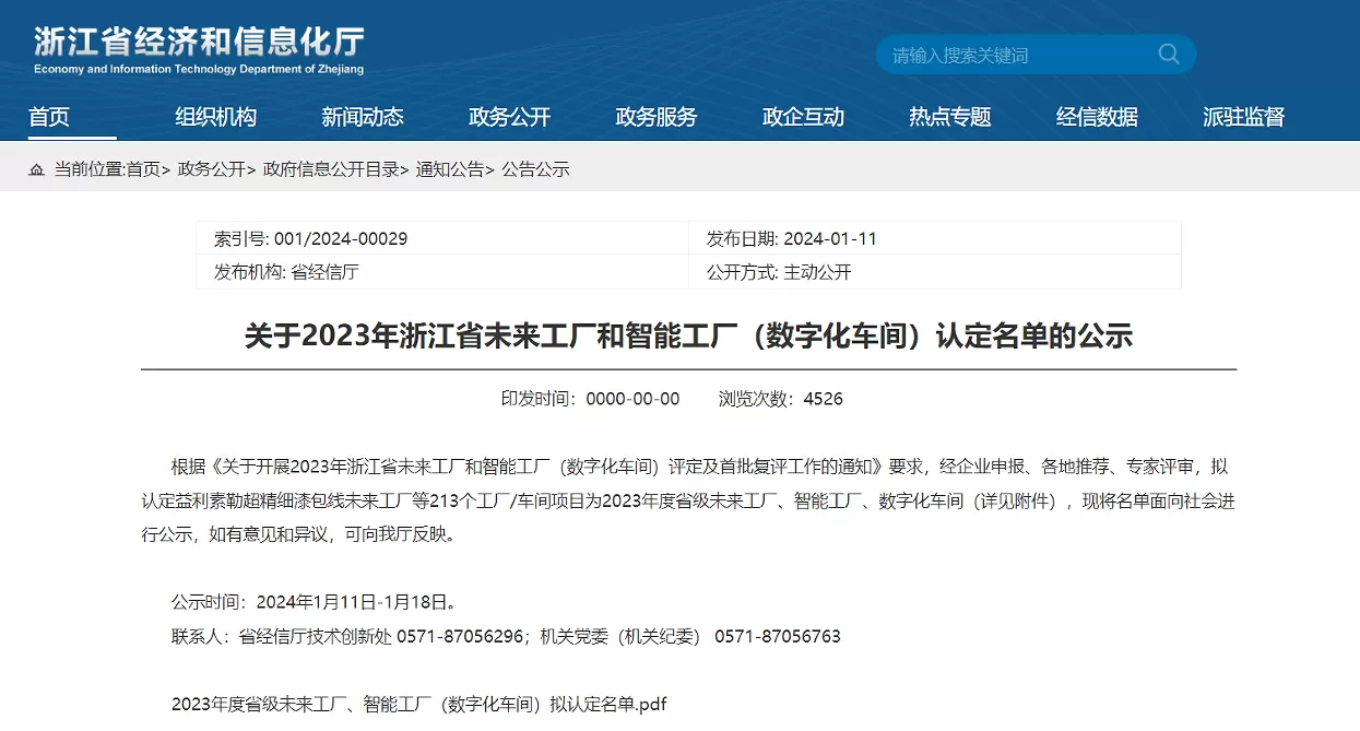 省级未来工厂认证